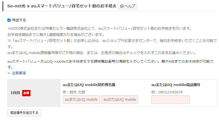 申し込み時にオプションを選択するか利用開始後にマイページから登録する