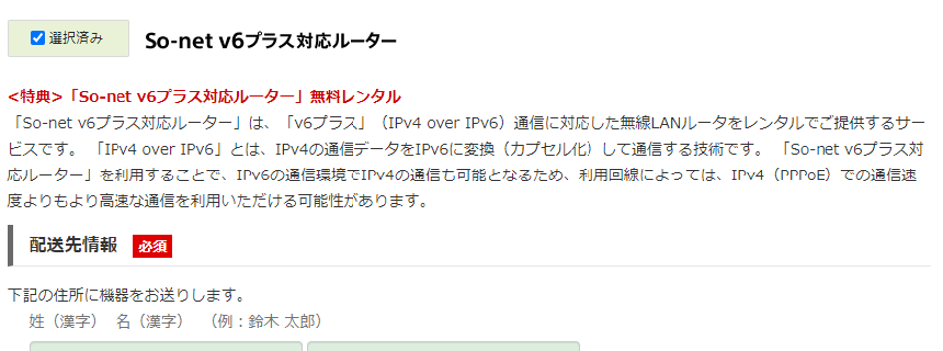 同時申し込みでルーターの無料レンタル可能
