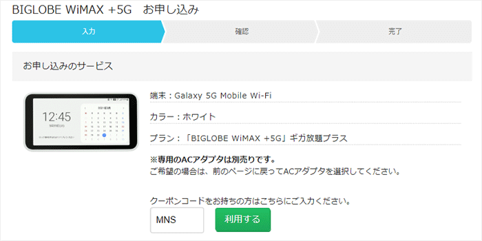 BIGLOBE WiMAXキャッシュバック受け取り方