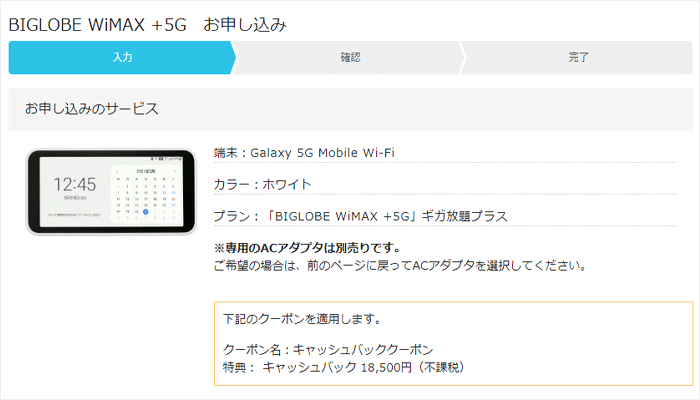 BIGLOBE WiMAXキャッシュバック受け取り方法
