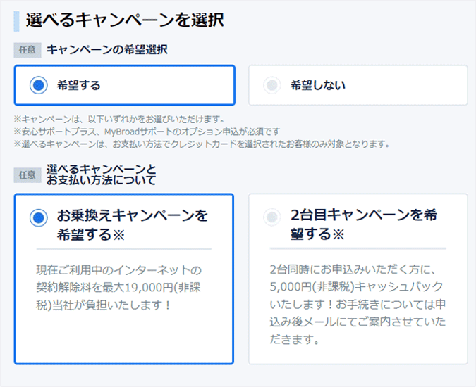 Broad WiMAXキャッシュバック受け取り方法