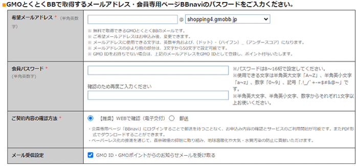 GMOとくとくBB WiMAXのキャッシュバック受け取り方法