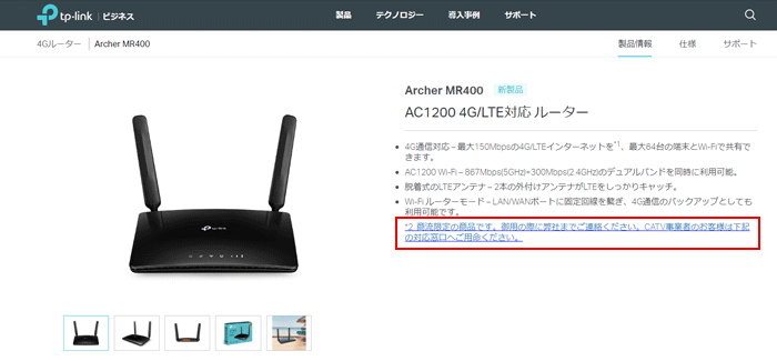 ホームルーターはTP-LINK社のMR400