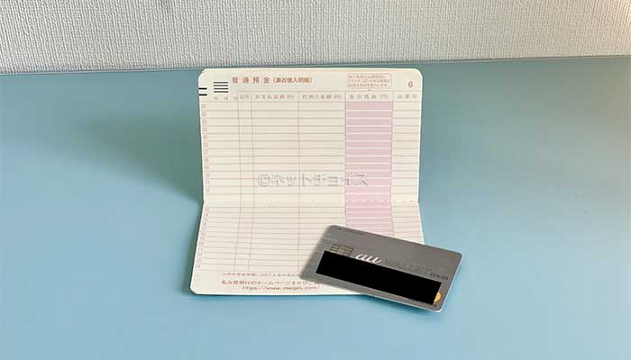 クレジットカードと銀行の通帳の写真