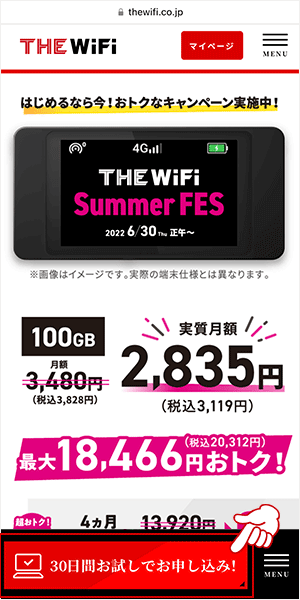 THE WiFiの申し込み画面1