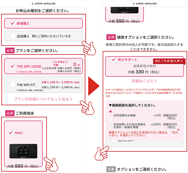 THE WiFiの申し込み画面2