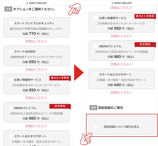 THE WiFiの申し込み画面3