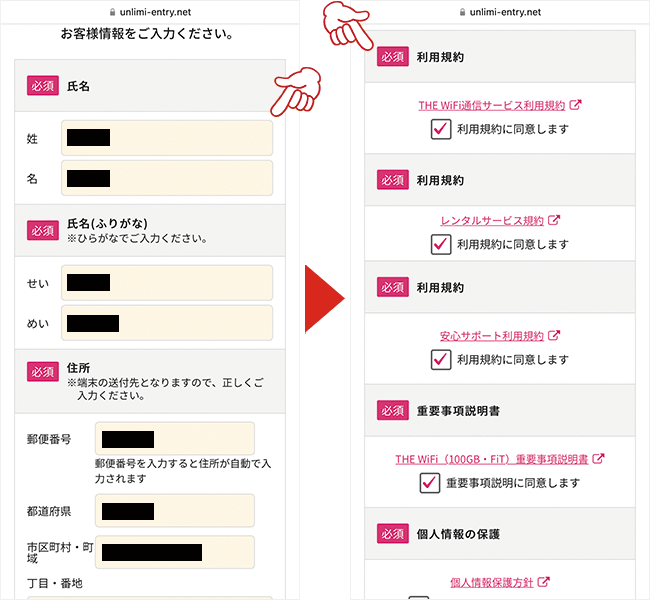 THE WiFiの申し込み画面4