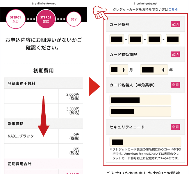THE WiFiの申し込み画面6