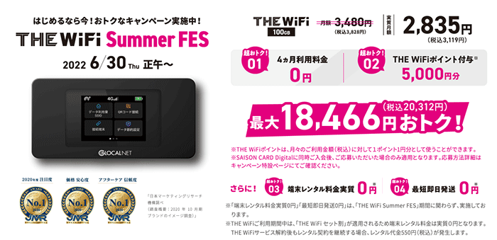 THE WiFiのTOPページ
