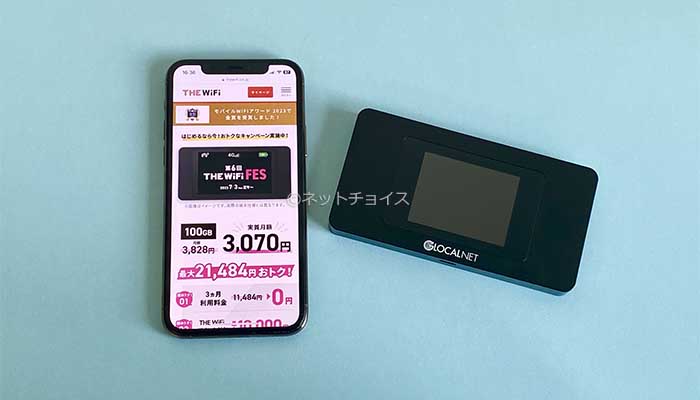 THE WiFiの公式サイトTOPページ