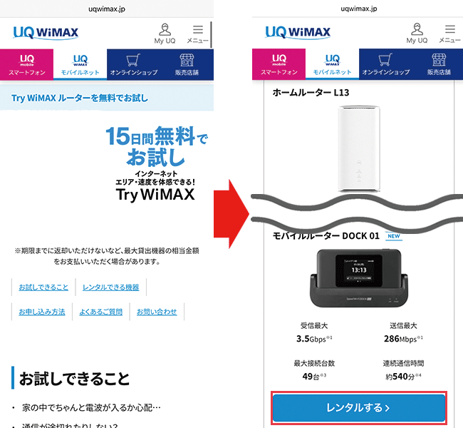Try WiMAX　申し込み手順2