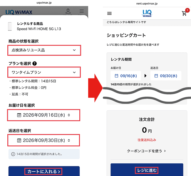 Try WiMAX　申し込み手順3