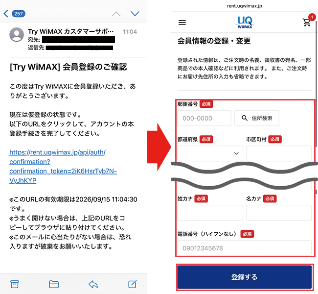 Try WiMAX　申し込み手順5
