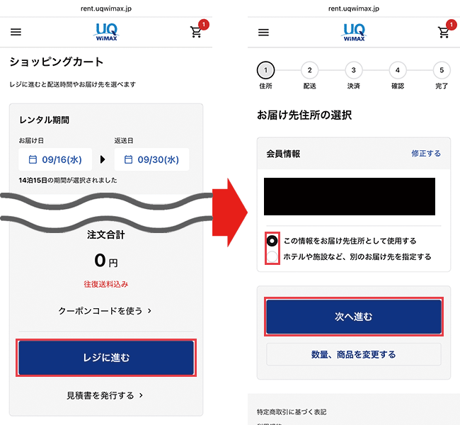 Try WiMAX　申し込み手順6