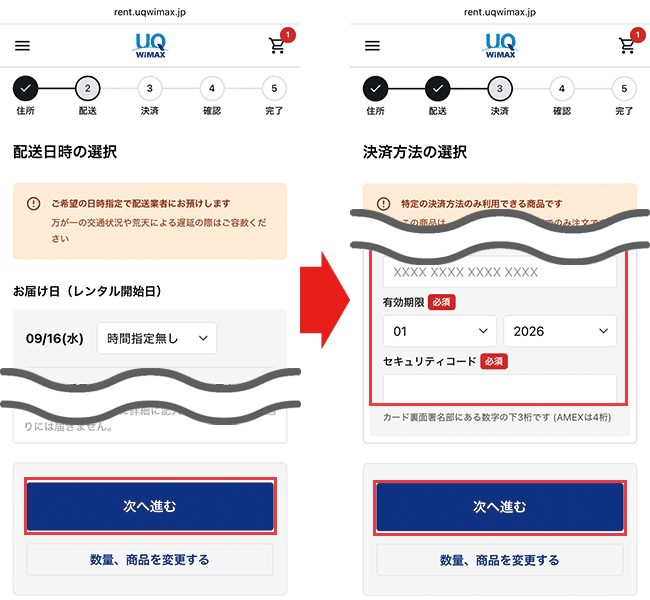 Try WiMAX　申し込み手順7