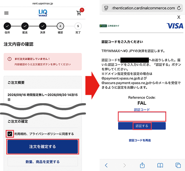Try WiMAX　申し込み手順8
