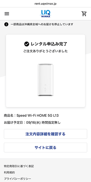 Try WiMAX　申し込み手順9