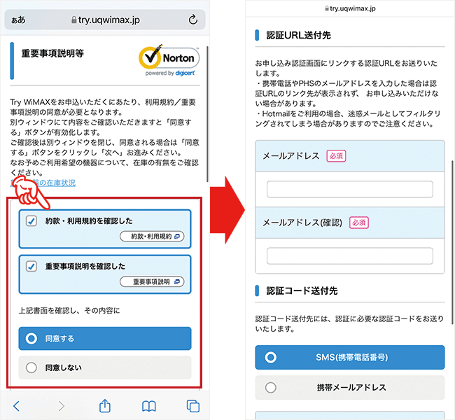 Try WiMAXを申込む手順