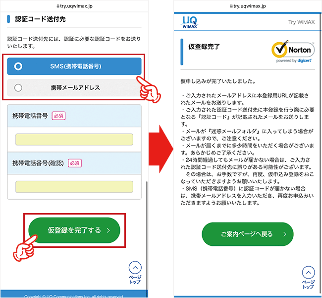 Try WiMAXを申込む手順