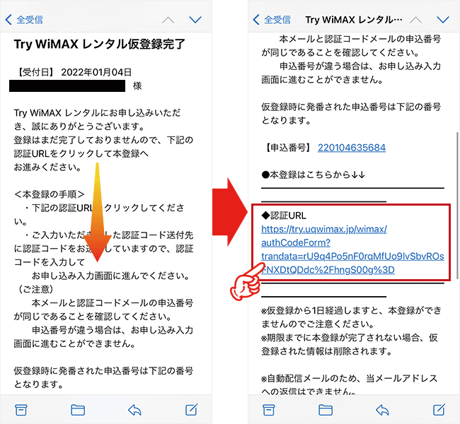 Try WiMAXを申込む手順
