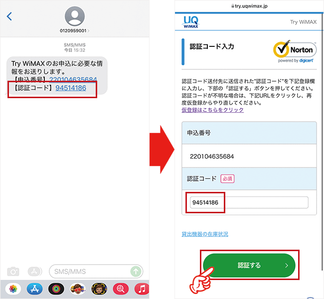 Try WiMAXを申込む手順