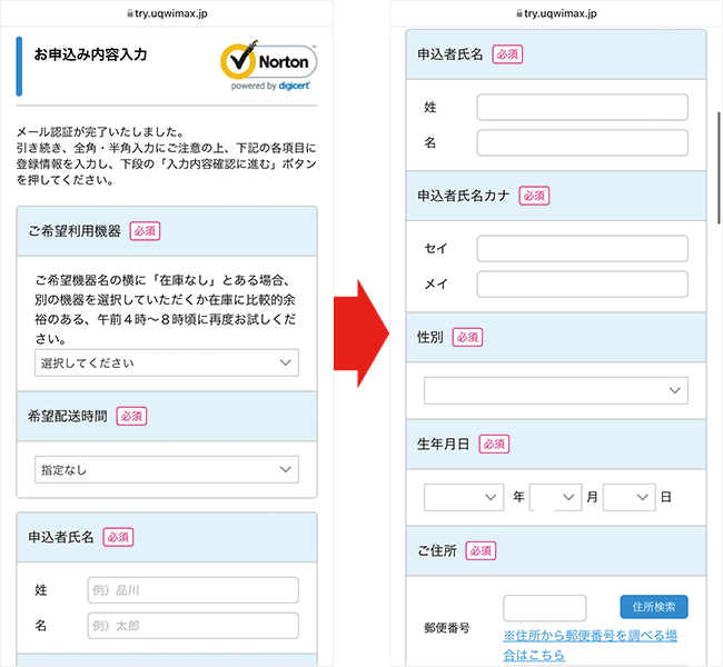 Try WiMAXを申込む手順