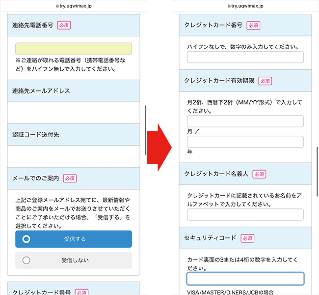 Try WiMAXを申込む手順
