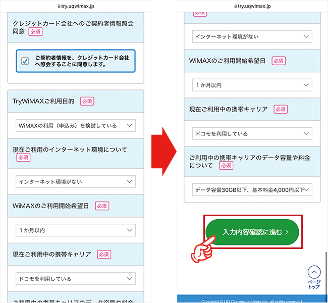 Try WiMAXを申込む手順