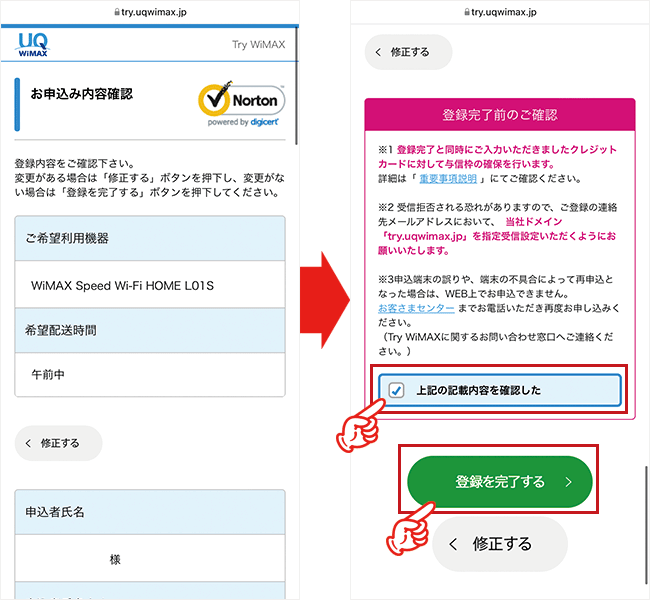 Try WiMAXを申込む手順