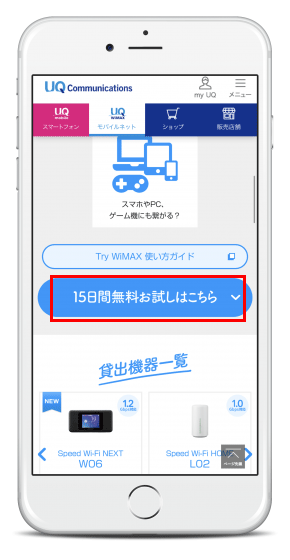 「15日間無料お試しはこちら」をタップ