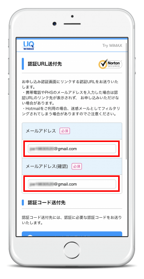 メールアドレスを入力する