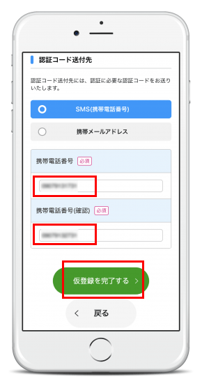 電話番号を入力する