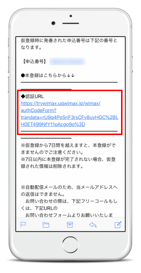 メールに届いた認証用URLをタップして開く