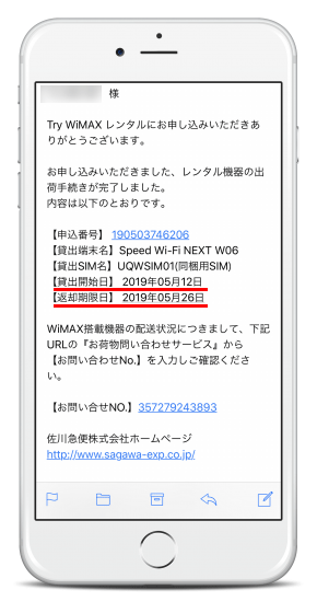 出荷完了メールが届く