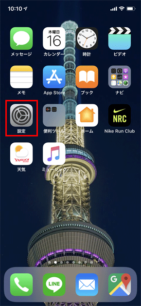 「設定」をタップ