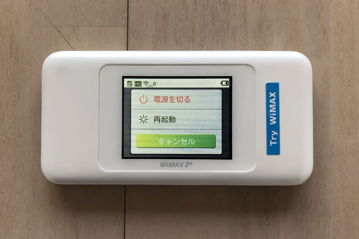 ルーターを一度再起動させる