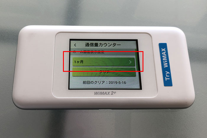 「1ヶ月」をタップ