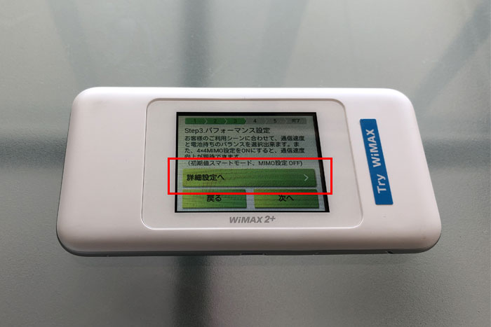 「詳細設定」をタップ