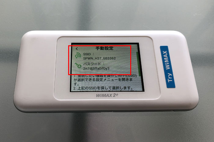 SSIDとパスワードが表示される