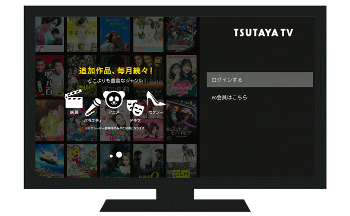 テレビでTSUTAYA TVを視聴する