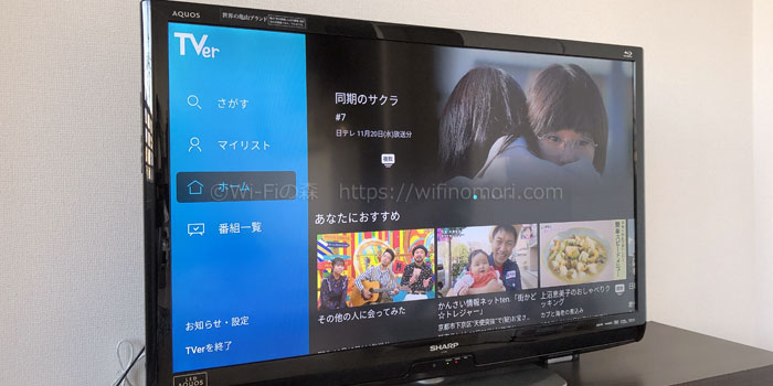 TVerは光回線で見よう