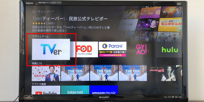 Fire TV StickでTVerをインストールする