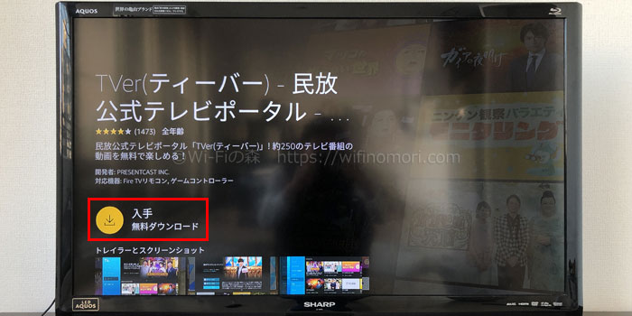 Fire TV StickでTVerをインストールする