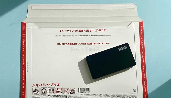 端末および付属品の返却送料はユーザー負担