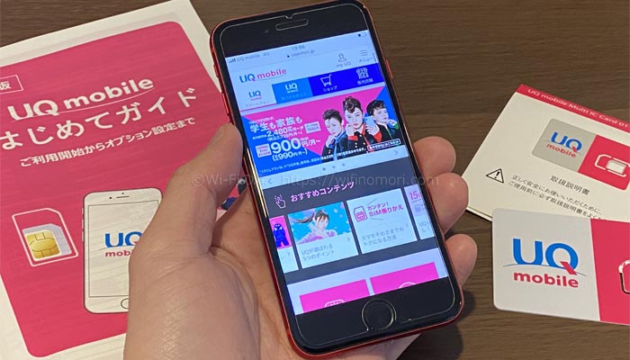 UQモバイル