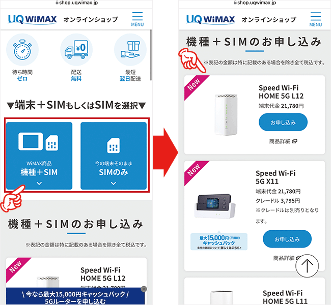 UQ WiMAXを申込む手順