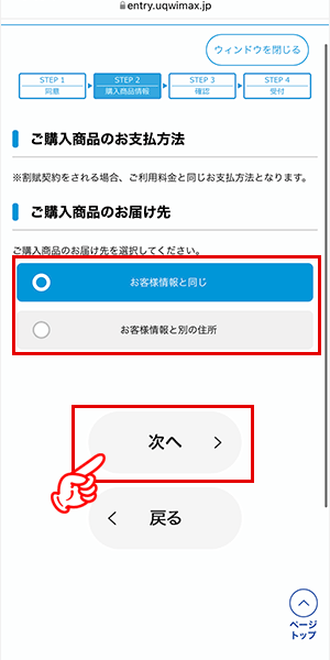 UQ WiMAXを申込む手順