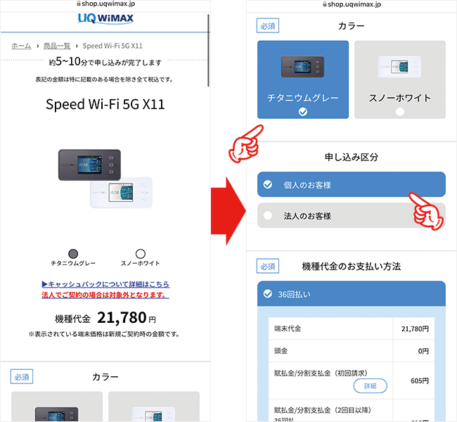 UQ WiMAXを申込む手順