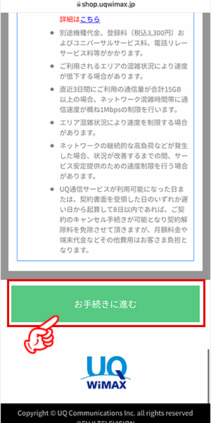 UQ WiMAXを申込む手順